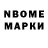 Марки N-bome 1,8мг 4eJlik o_0