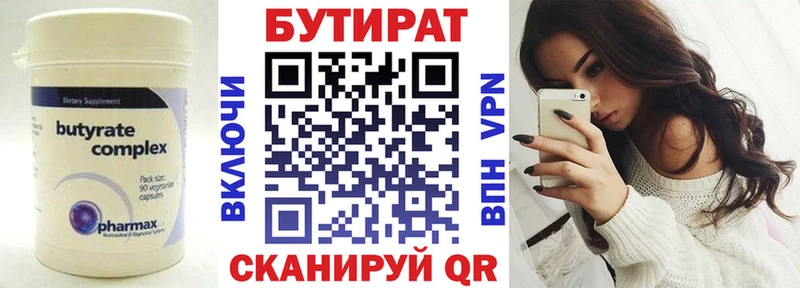 Бутират вода  Купить  Реж 